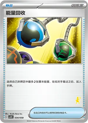 能量回收