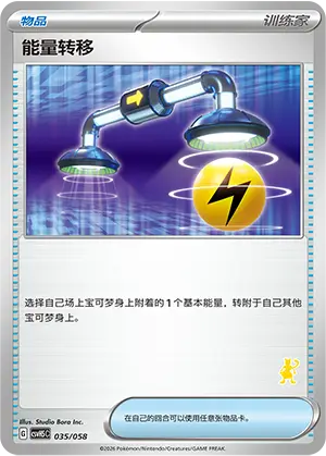 Energy Switch