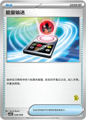 能量输送