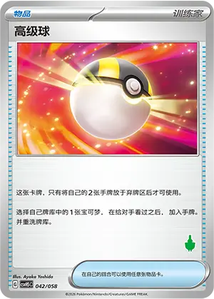 高级球