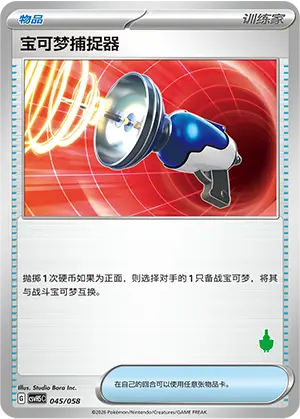 宝可梦捕捉器