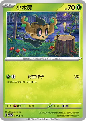 Phantump