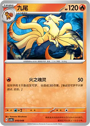 九尾