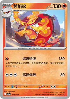 Centiskorch