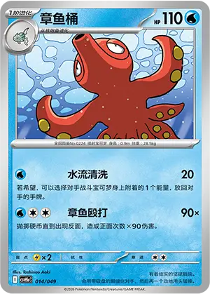 Octillery