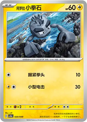 Geodude