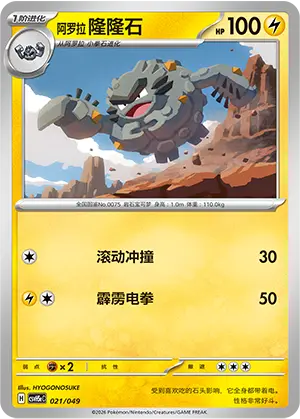 Graveler