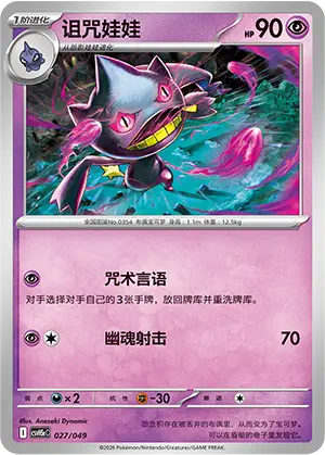 Banette