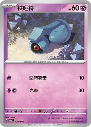 Beldum