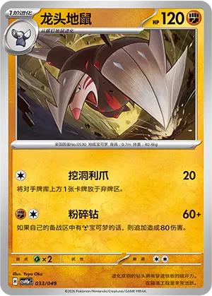 Excadrill