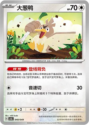 Farfetch'd