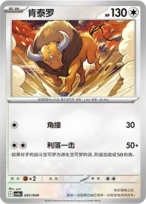 Tauros