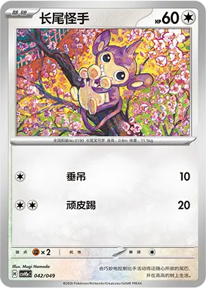 Aipom