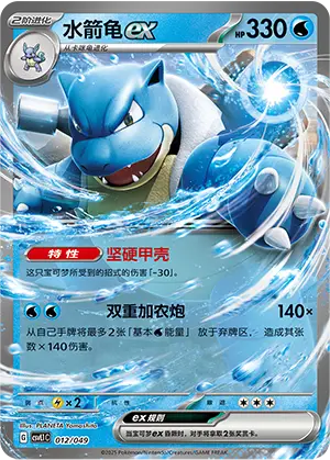Blastoise ex