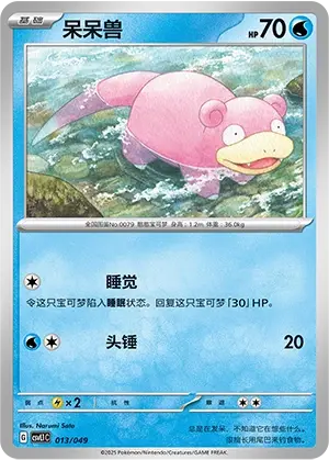 Slowpoke