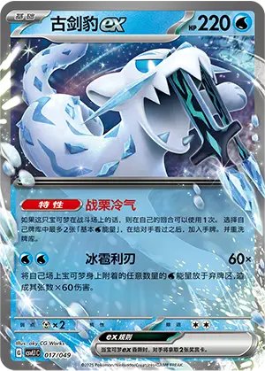 Chien Pao ex