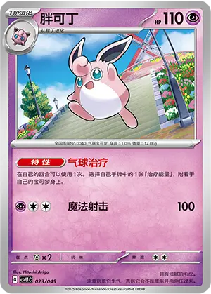 Wigglytuff
