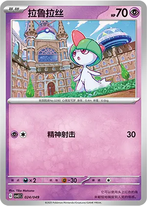 Ralts