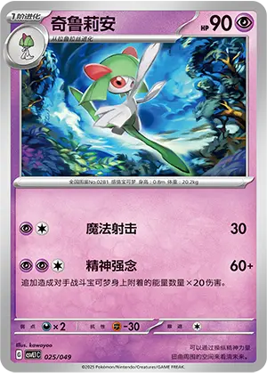 Kirlia