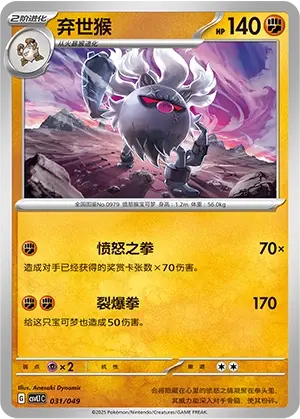 Annihilape