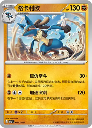 Lucario