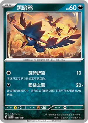 Murkrow