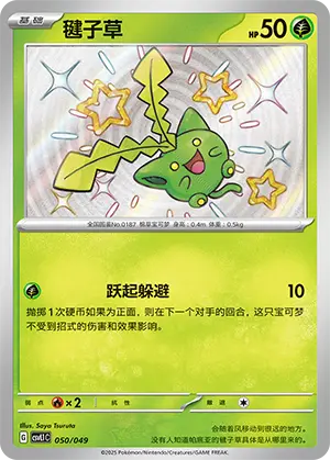 Hoppip