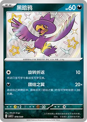 Murkrow