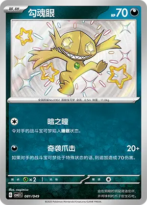 Sableye