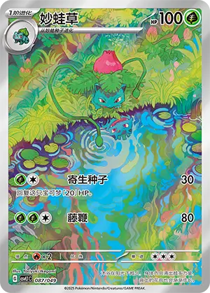 Ivysaur