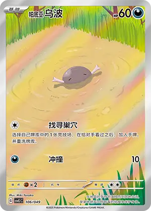 Paldean Wooper