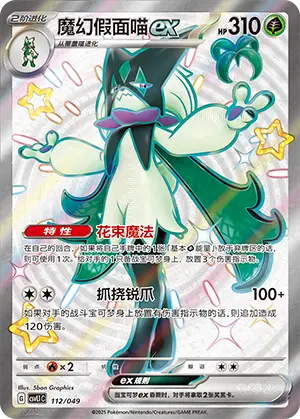Meowscarada Ex