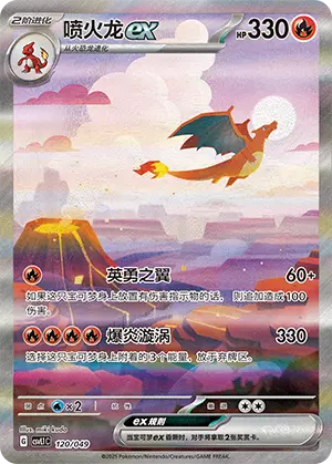 Charizard ex