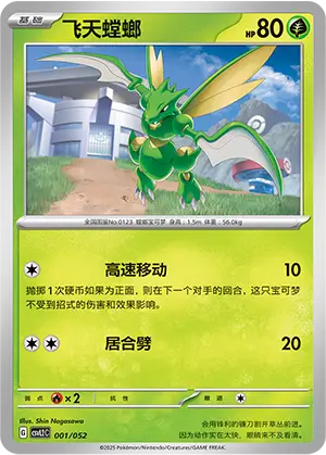 Scyther