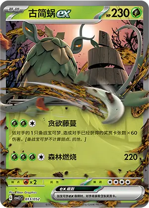 Wo Chien ex