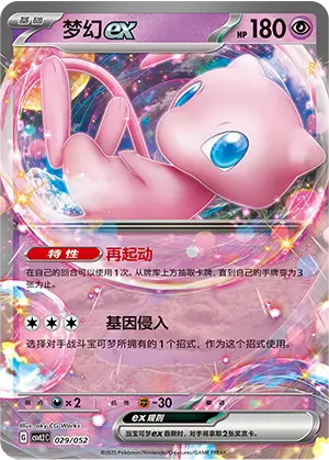 Mew ex