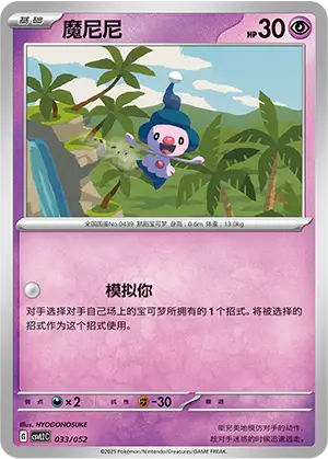 Mime Jr.