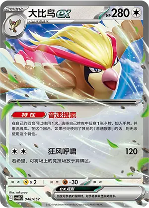 Pidgeot ex