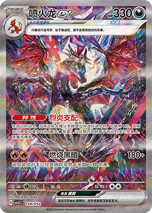 Charizard ex