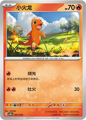 Charmander
