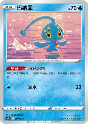 Manaphy