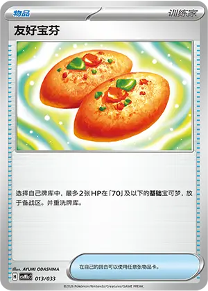 Buddy-Buddy Poffin