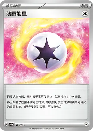 Mist Energy