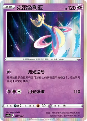 Cresselia