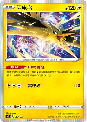 Zapdos