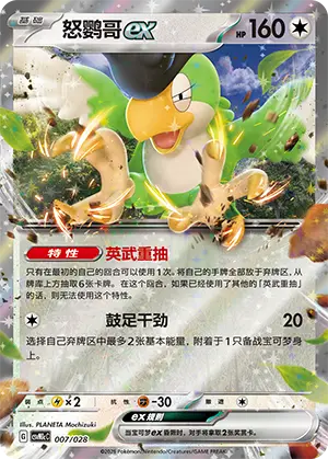 Squawkabilly ex