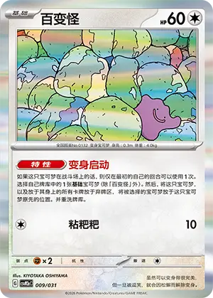 百变怪