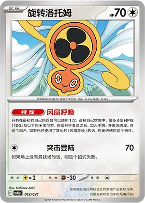 Rotom