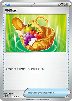 野餐篮