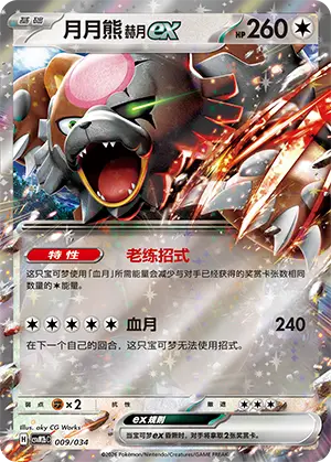 Ursaluna ex